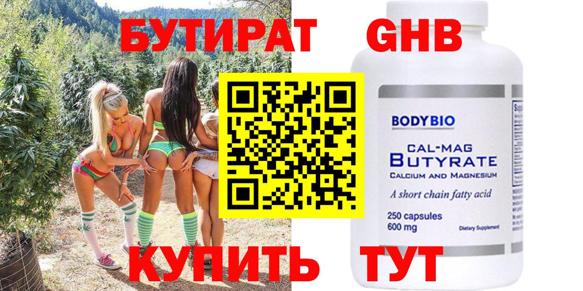Маркс  Бутират  Вход с VPN  БУТИРАТ жидкий экстази 