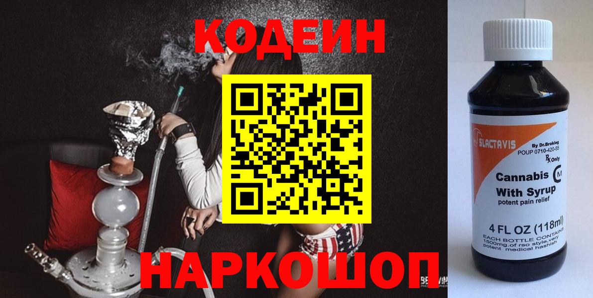 Кодеиновый сироп Lean Purple Drank Маркс
