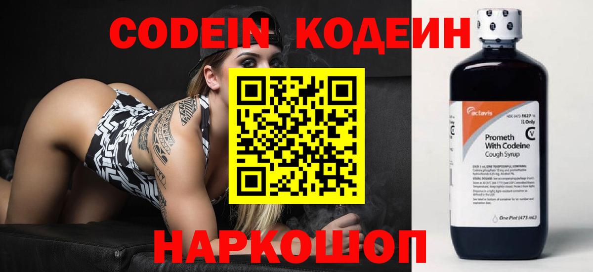 Кодеиновый сироп Lean Purple Drank  Вход с VPN  Маркс  Codein Purple Drank 