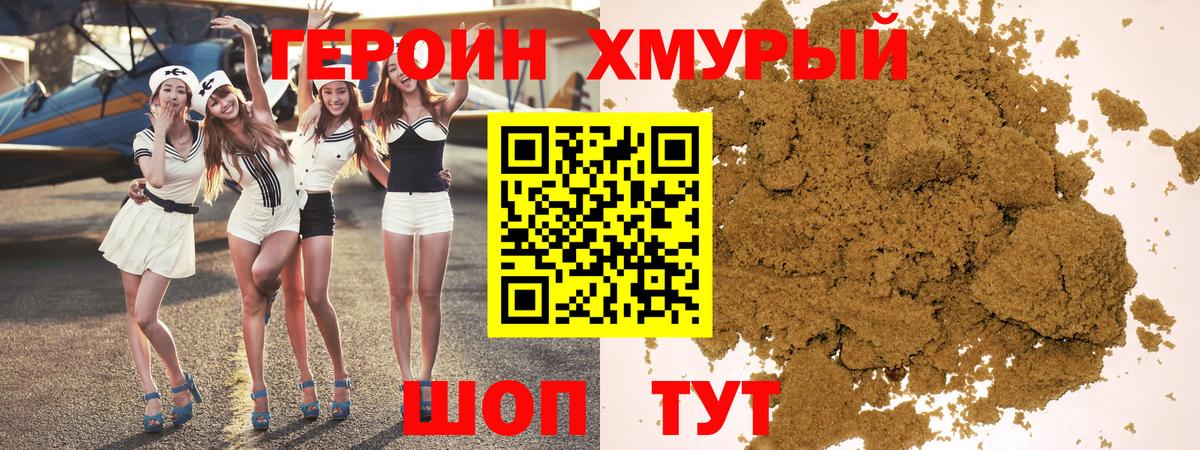 Героин герыч Маркс