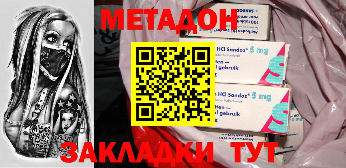 МЕТАДОН кристалл  Вход с VPN  Маркс  Метадон VHQ 