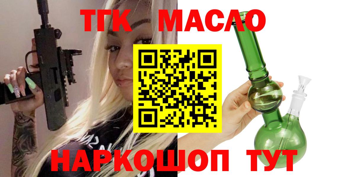 ТГК гашишное масло  ТГК вейп с тгк  Маркс  Вход с VPN 